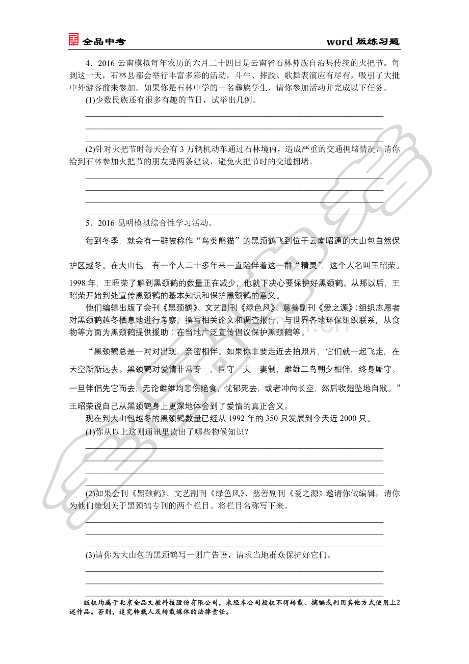 中考作文写作指导——审题.doc_第2页