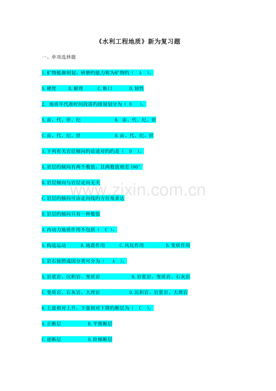 2023年电大水利工程地质期末复习题.doc_第1页