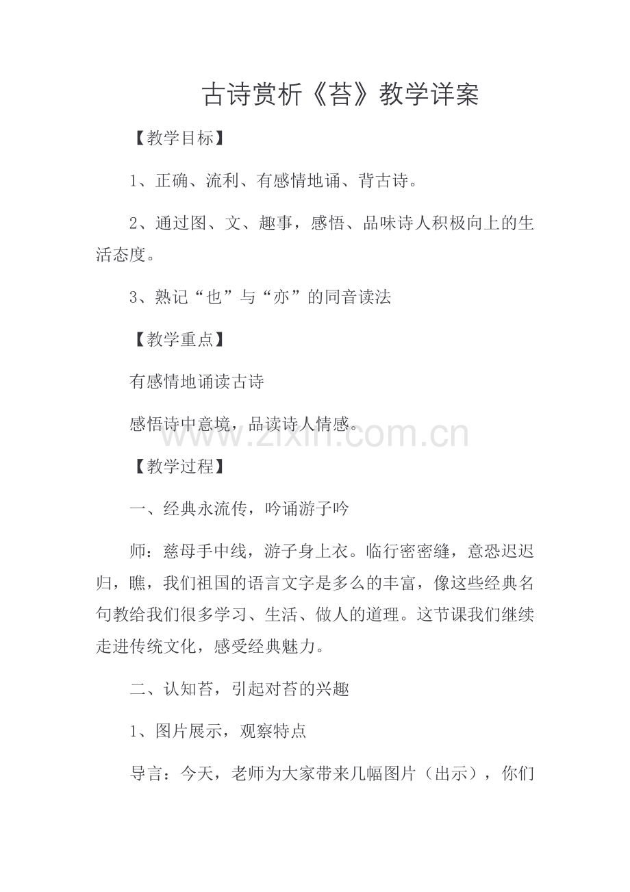 《苔》教学详案.docx_第1页