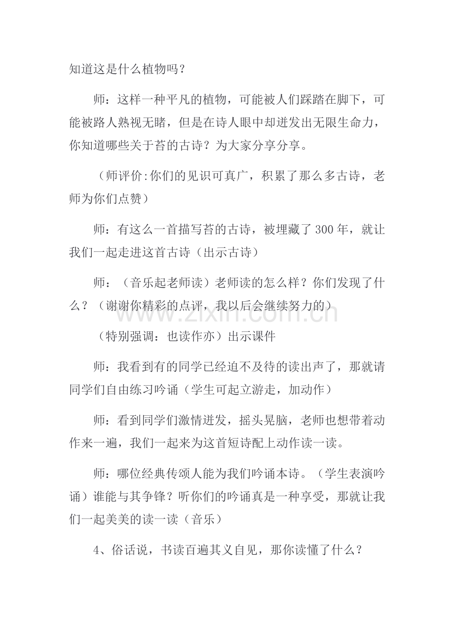 《苔》教学详案.docx_第2页