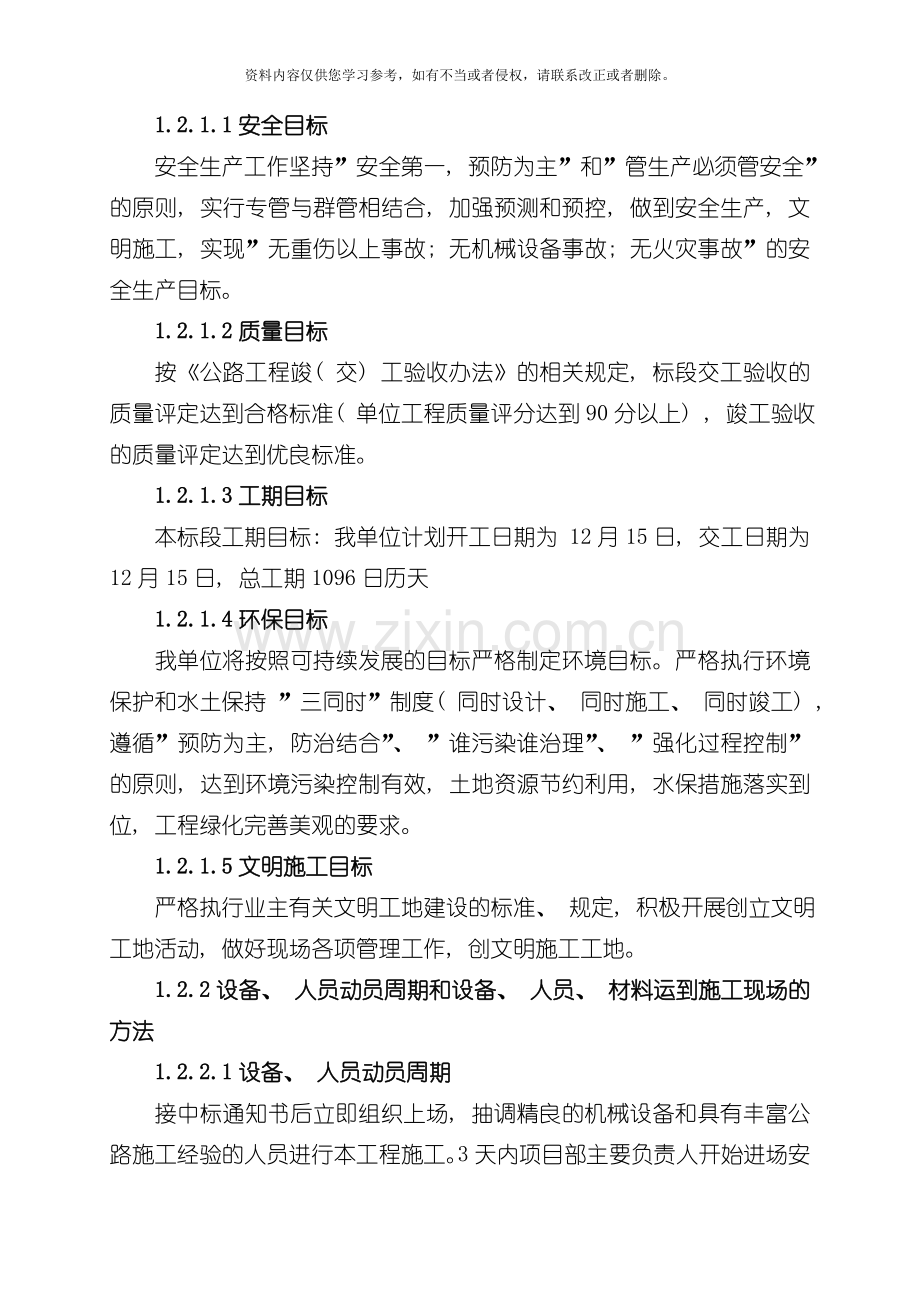 成武高速标施工组织设计模板.doc_第2页