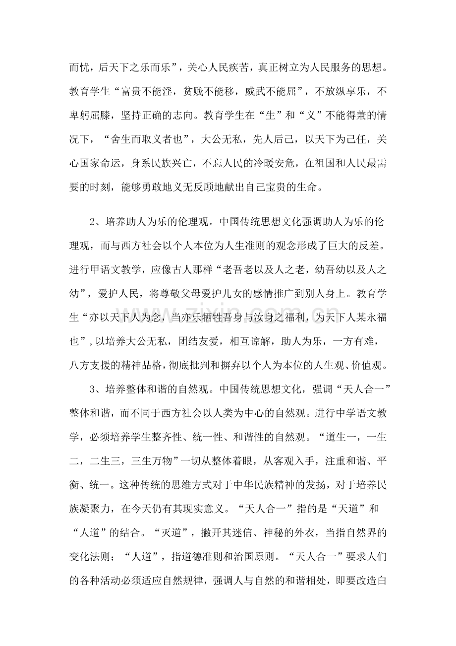 浅谈如何在语文教学中进行德育教育.doc_第2页