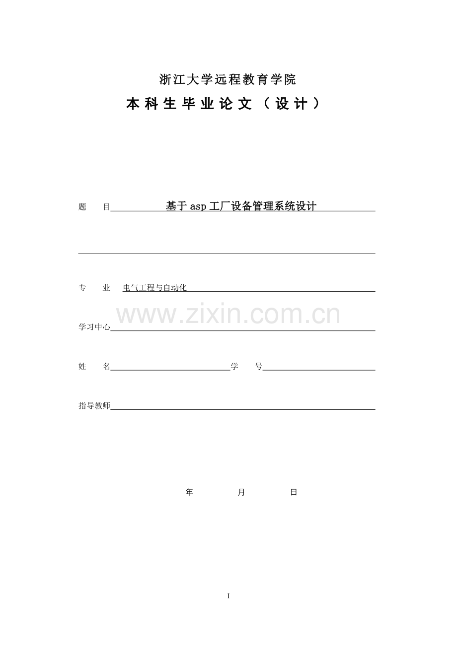 工厂设备管理系统论文.doc_第1页