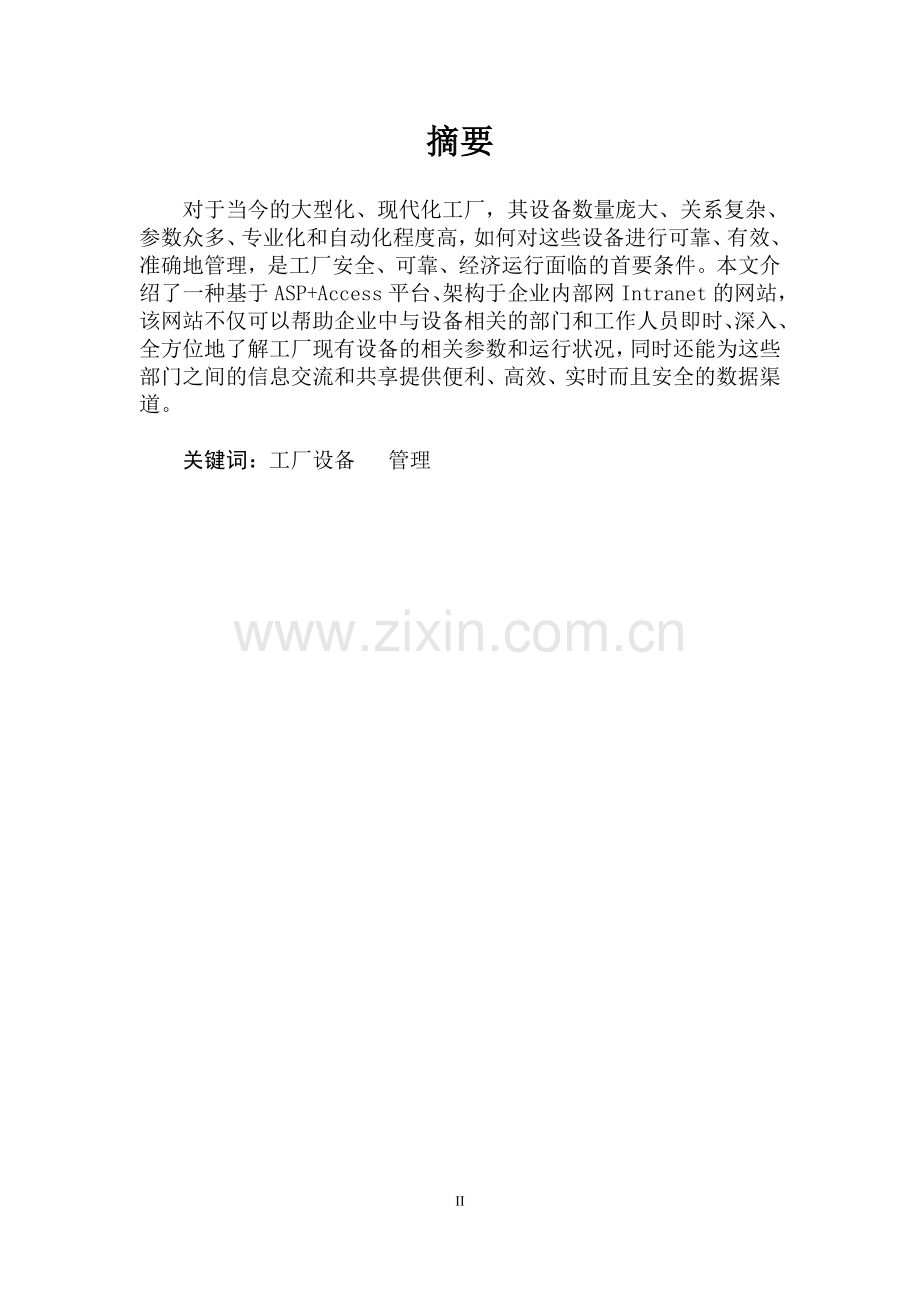 工厂设备管理系统论文.doc_第2页