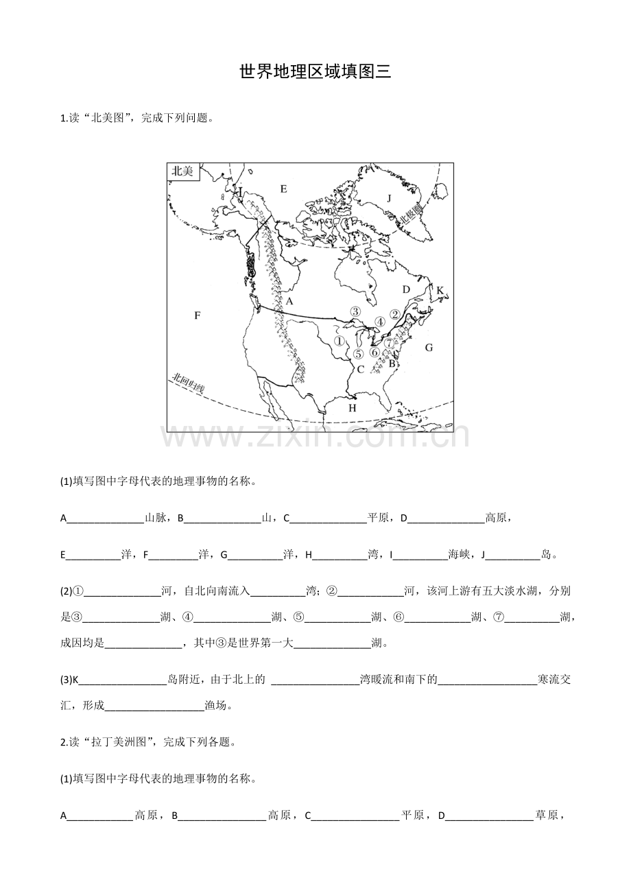 世界地理区域填图三.docx_第1页