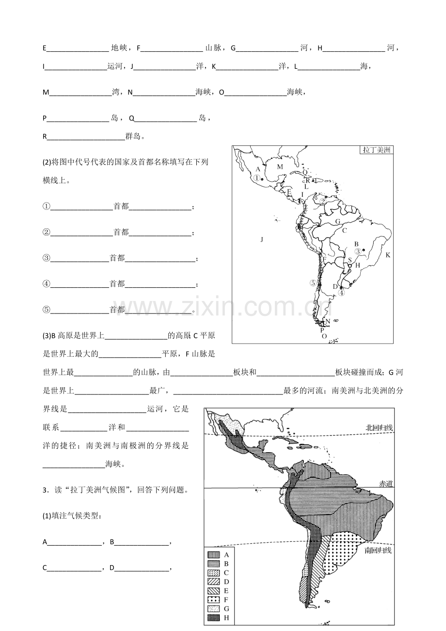 世界地理区域填图三.docx_第2页