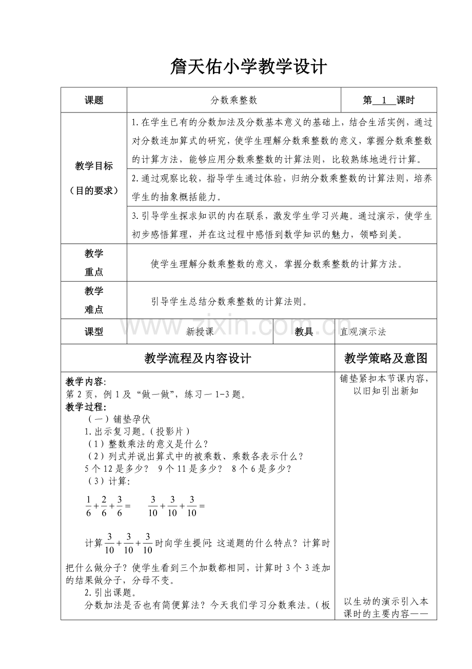 分数乘法1课时.doc_第1页
