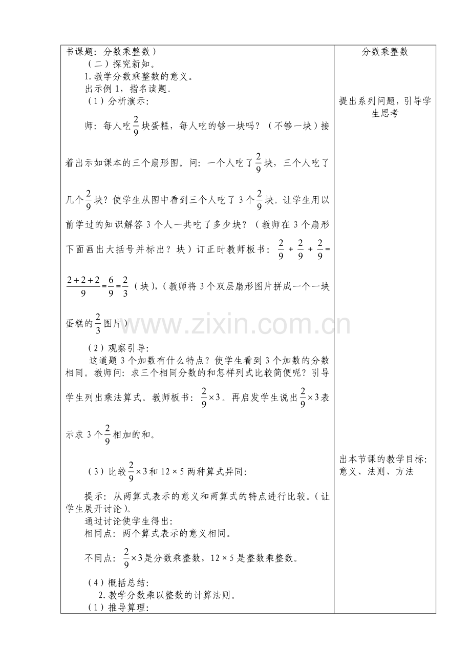 分数乘法1课时.doc_第2页