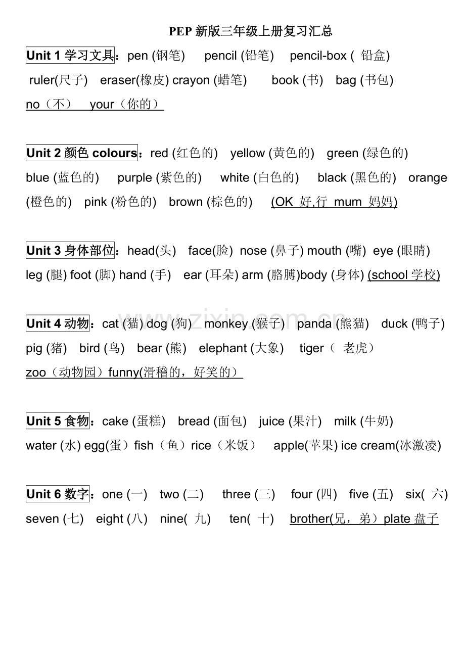 【三年级】人教版pep小学英语上册期末知识点总复习.doc_第1页