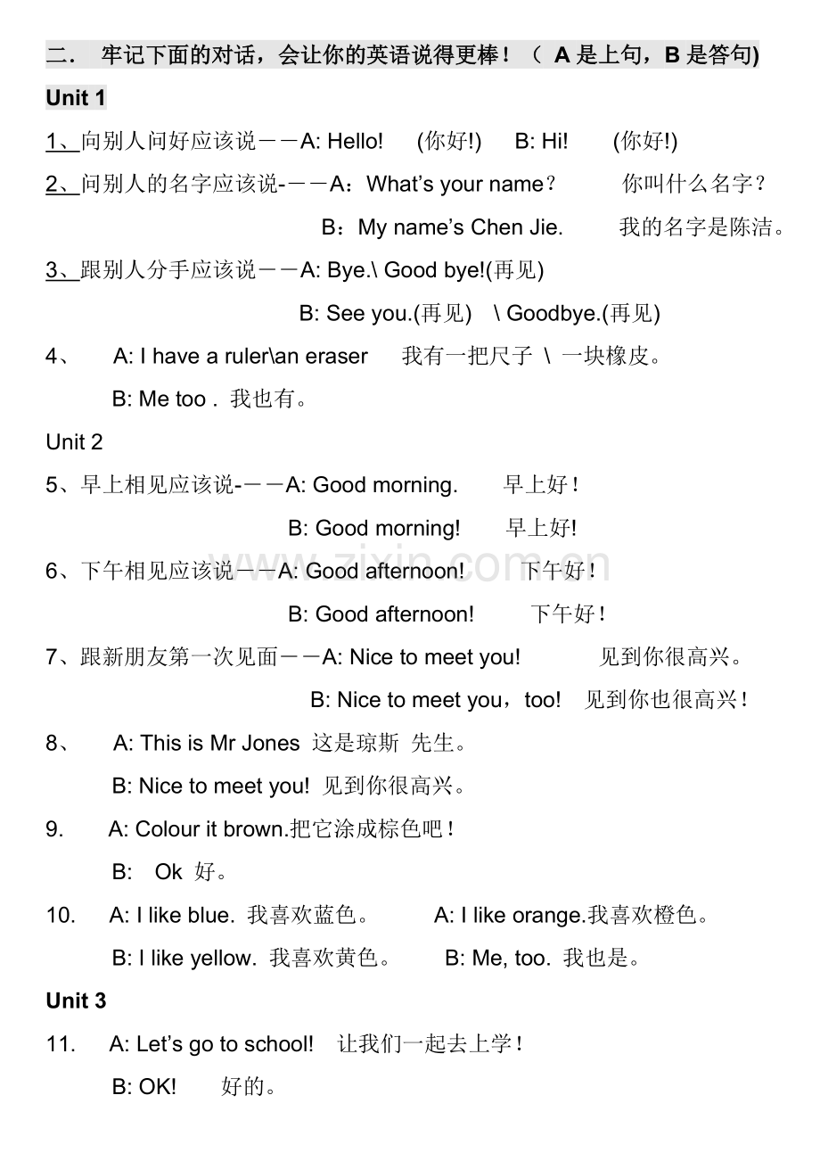 【三年级】人教版pep小学英语上册期末知识点总复习.doc_第2页
