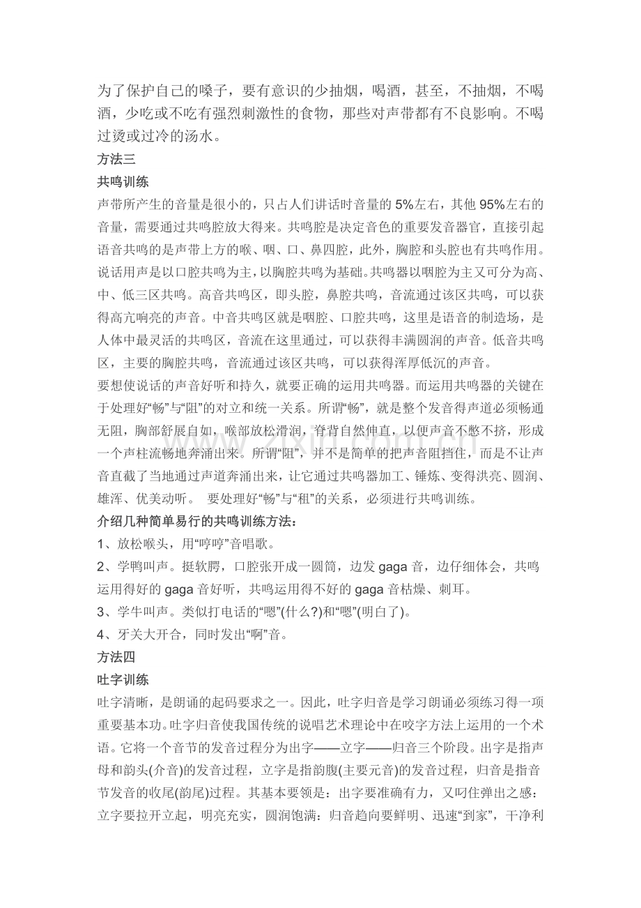 学好朗诵要掌握的5种发声方法.doc_第2页