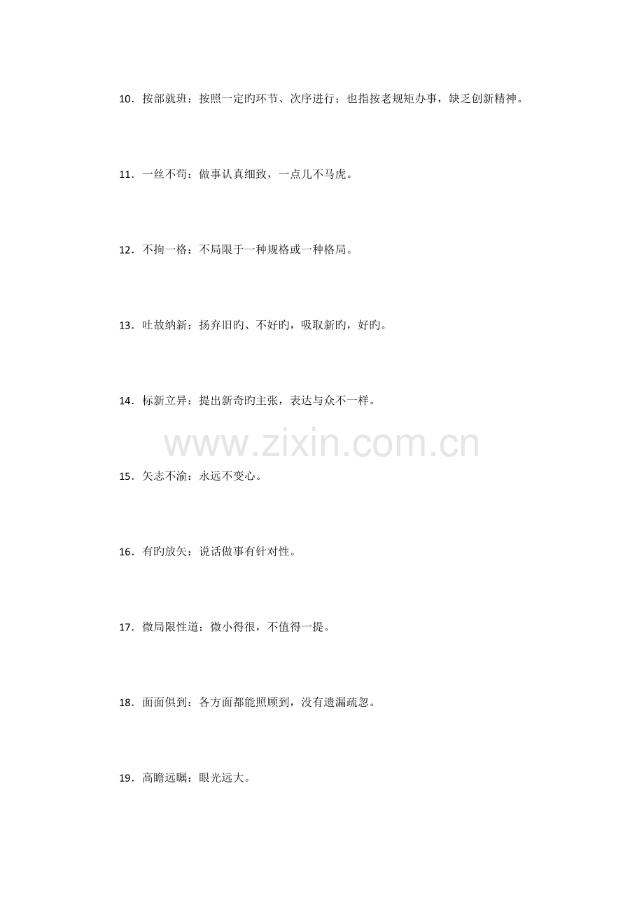 2023年公务员省考联考考行测重点成语整理.docx_第2页