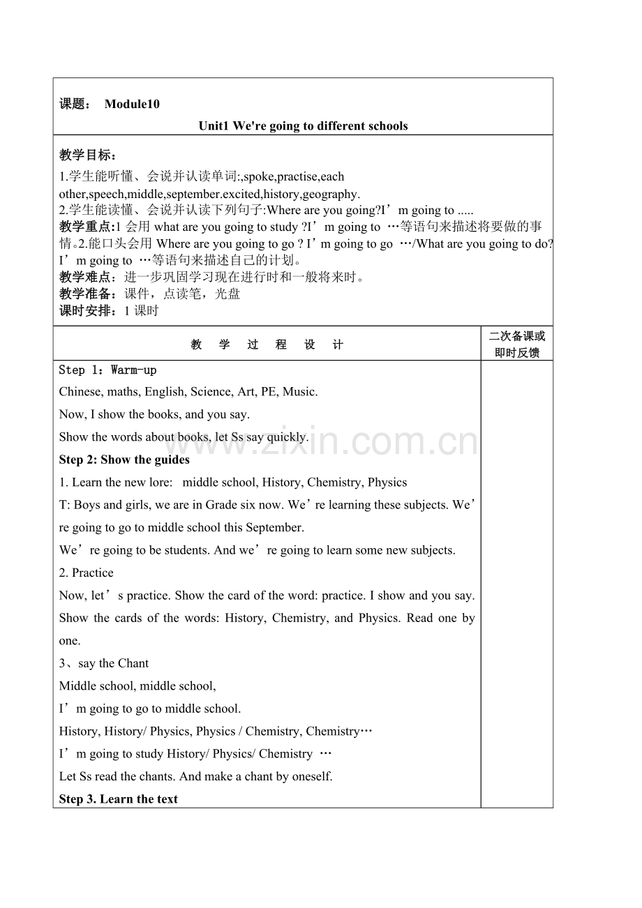 外研版小学英语六年级下module10教案（2课时）.doc_第1页