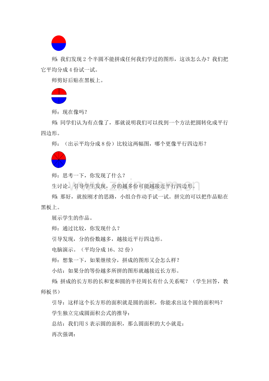 《圆的面积》名师教案（1）.doc_第2页