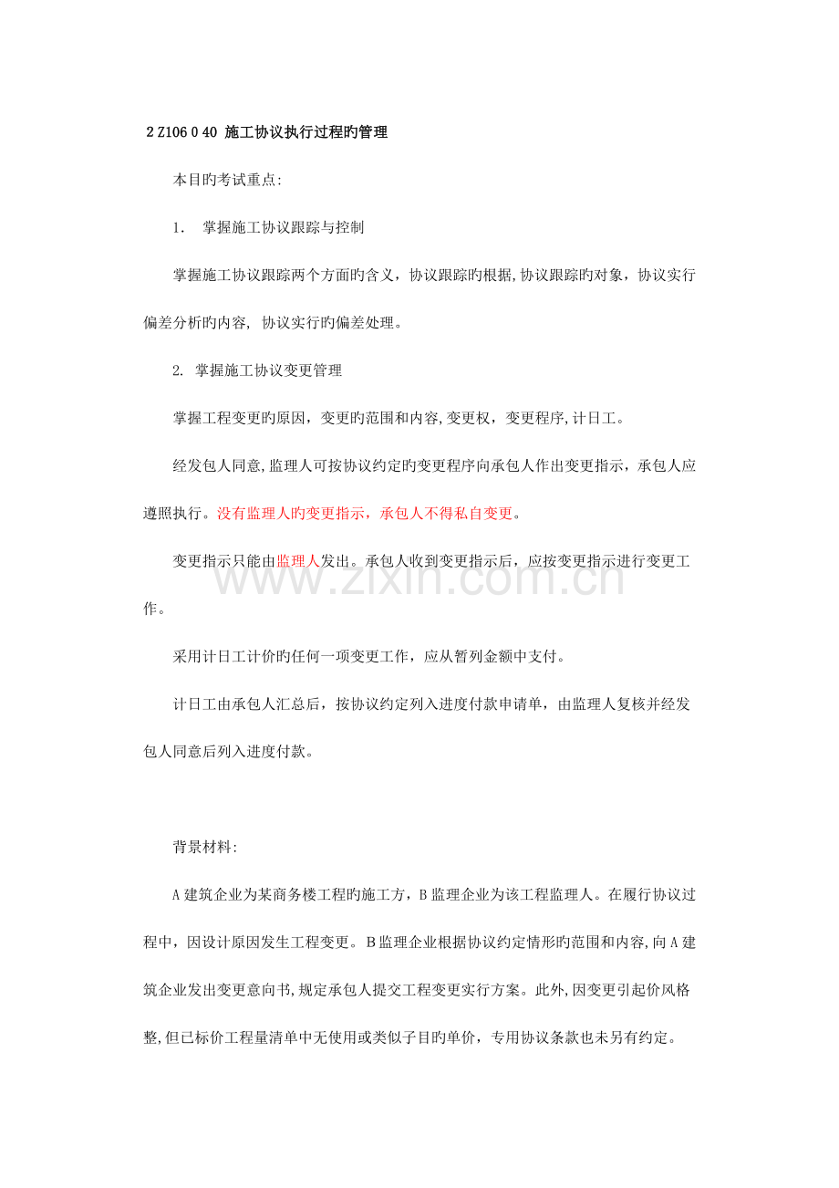 2023年二级建造师管理考题解析班.doc_第1页