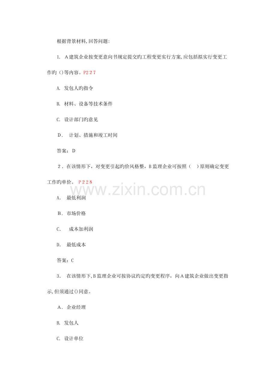 2023年二级建造师管理考题解析班.doc_第2页