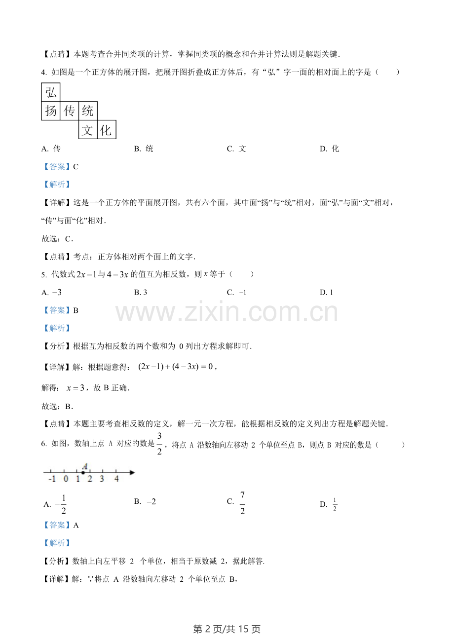 广东省广州市花都区黄广中学2022-2023学年七年级上学期期末质量检测 数学试题（答案）.docx_第2页
