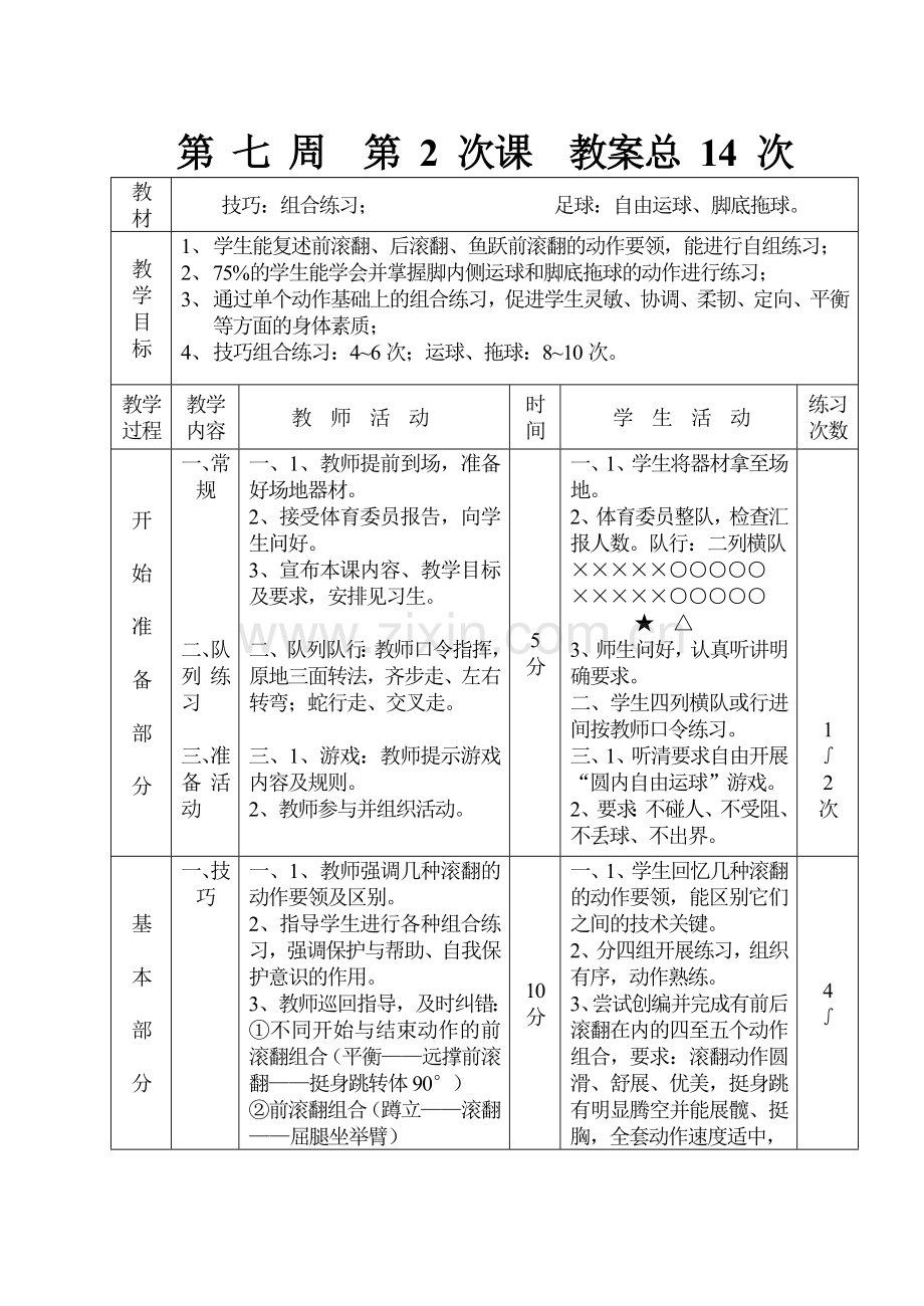 技巧：组合练习.doc_第1页