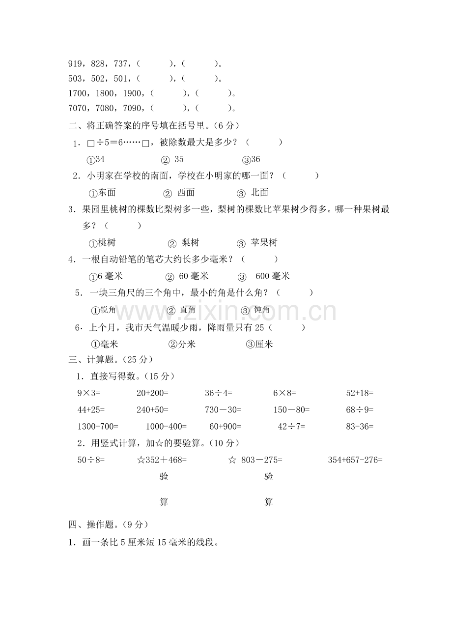 小学学业水平抽样检测二年级数学模拟试题1（含答案）.doc_第2页