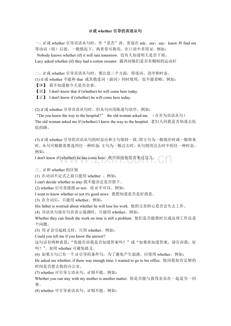 if或whether引导的宾语从句.doc_第1页