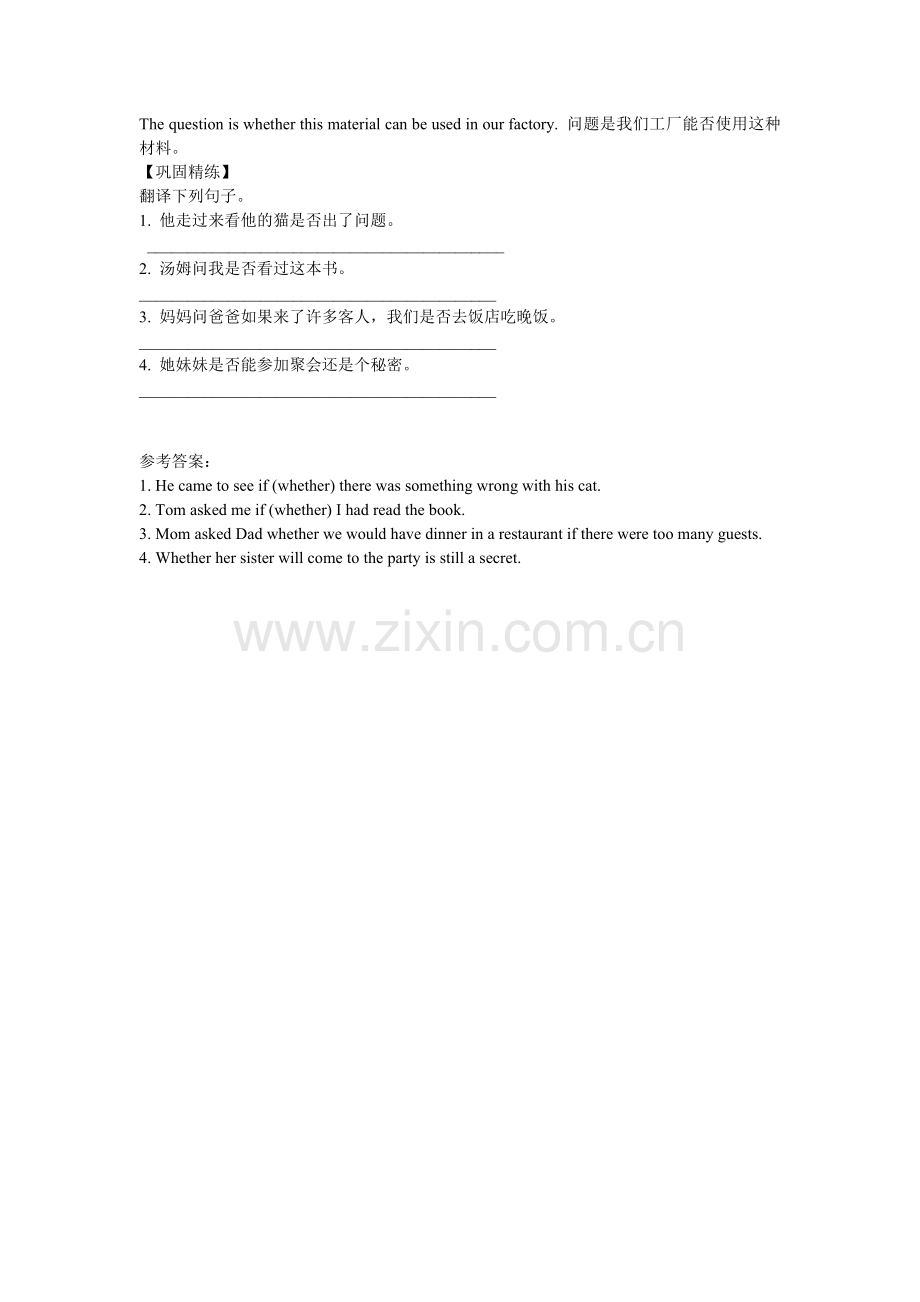 if或whether引导的宾语从句.doc_第2页