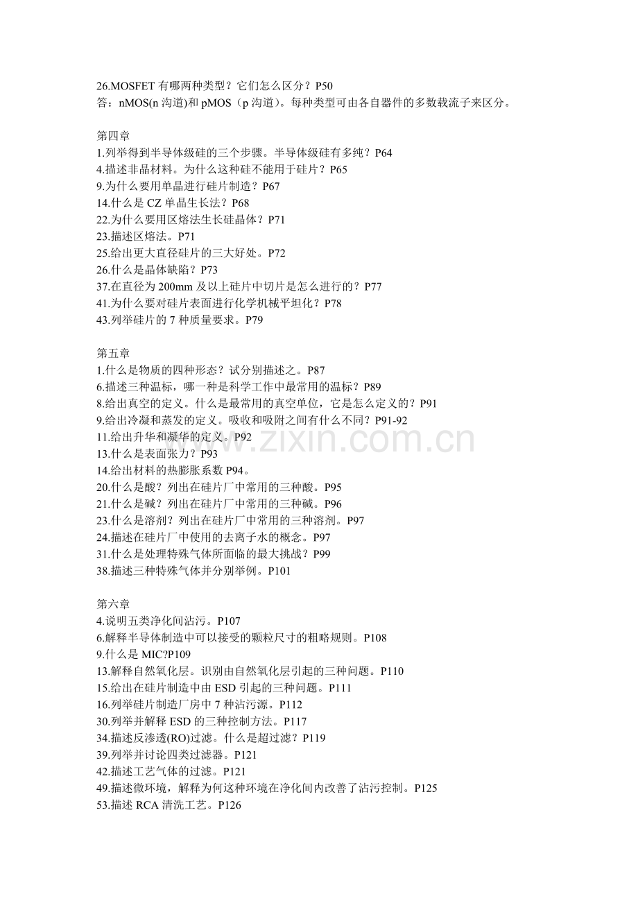 半导体制造技术总结.doc_第2页