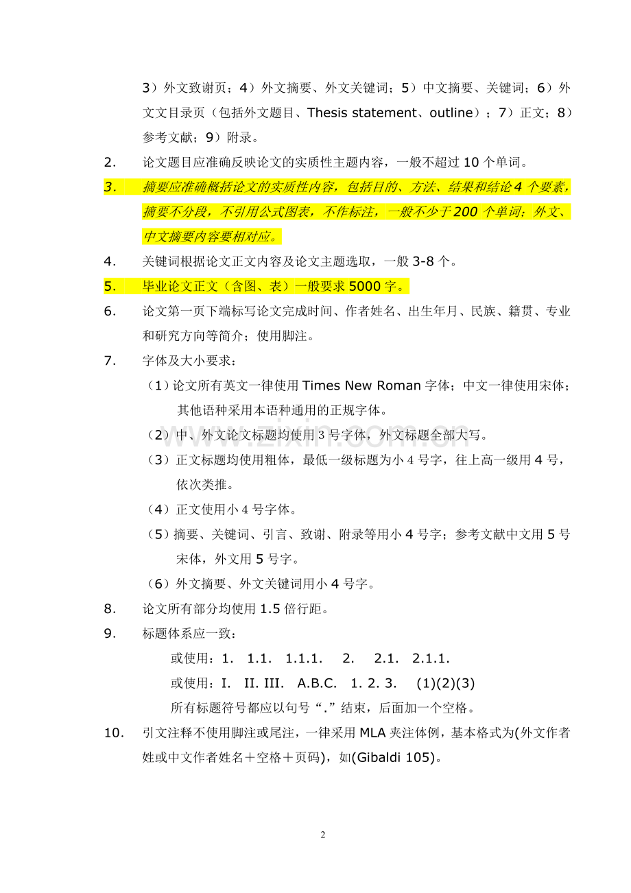 外语学院本科生毕业论文实施细则.doc_第2页