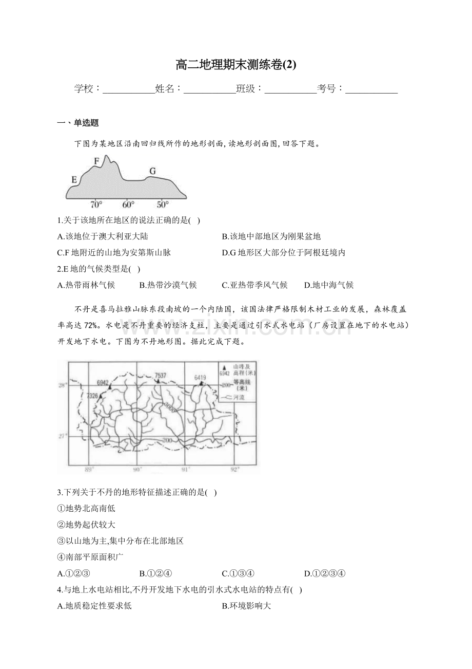 高二地理试卷(2).docx_第1页