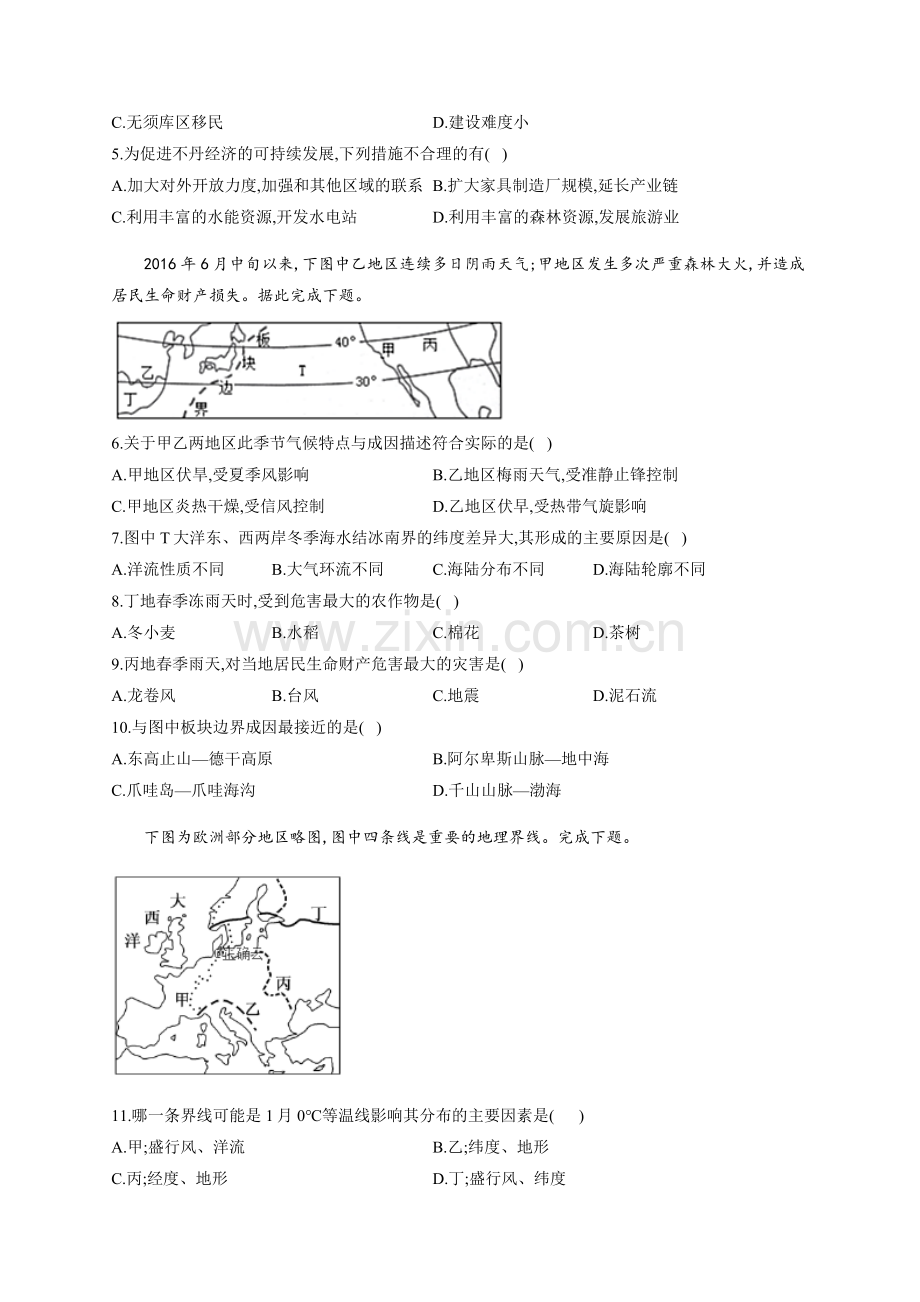 高二地理试卷(2).docx_第2页