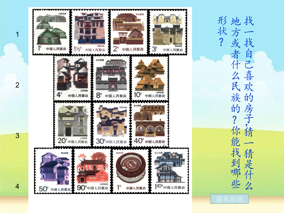 第六课《剪贴组拼小村庄》.ppt_第2页