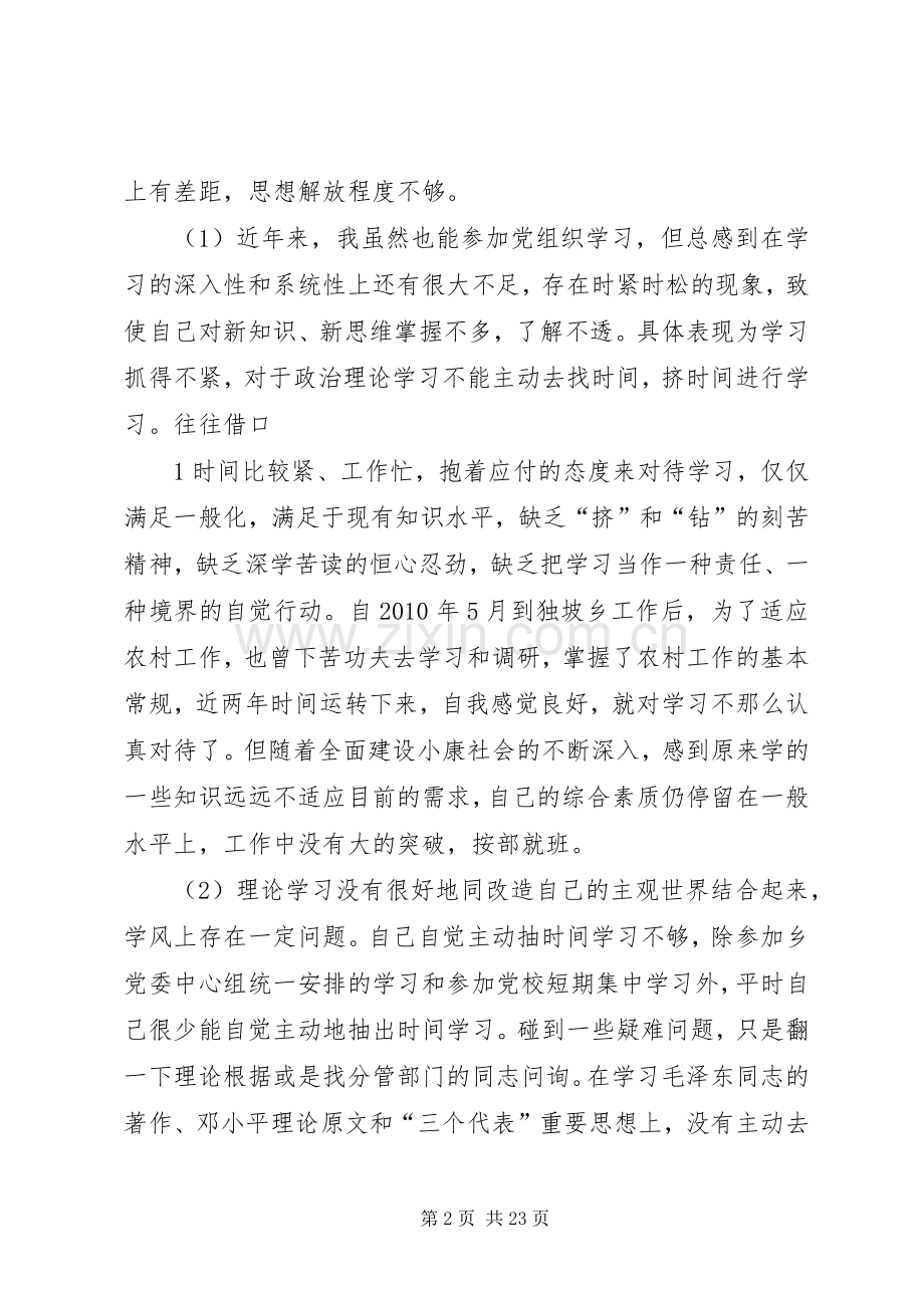 剖析自我促进工作争创佳绩.docx_第2页