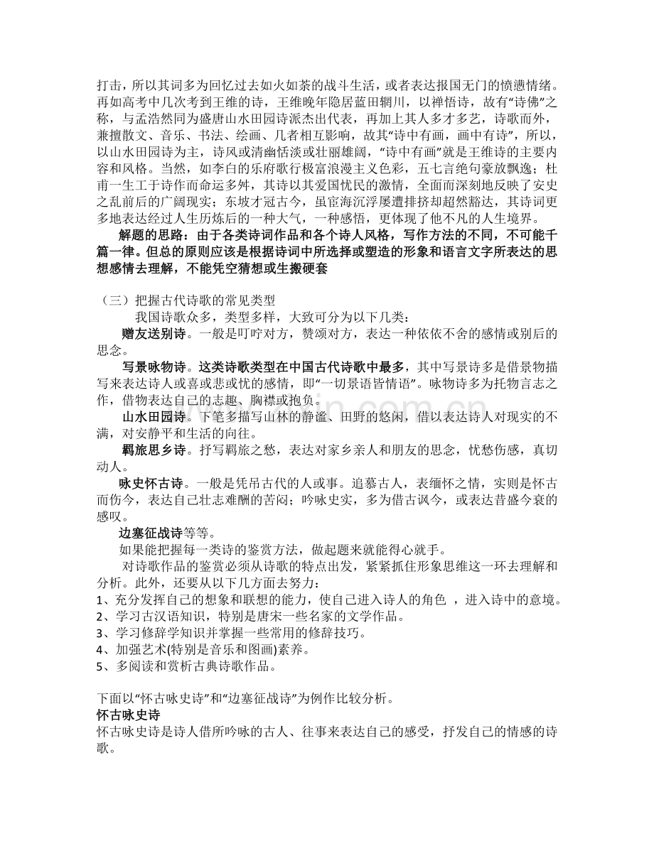 有关高考诗歌鉴赏知识.doc_第2页