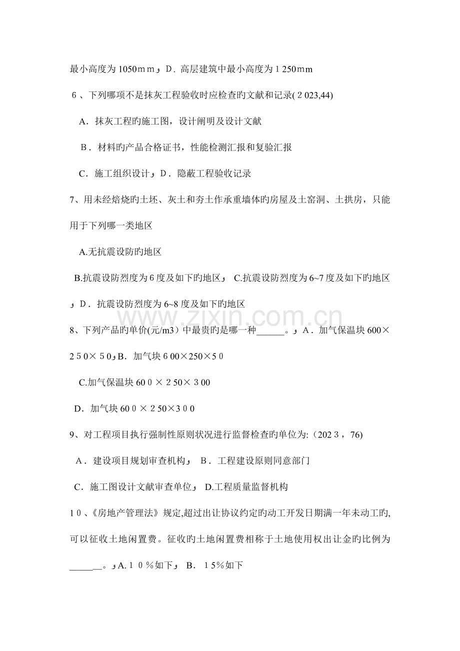 2023年下半年四川省一级建筑师建筑结构扭矩与扭矩图试题.docx_第2页