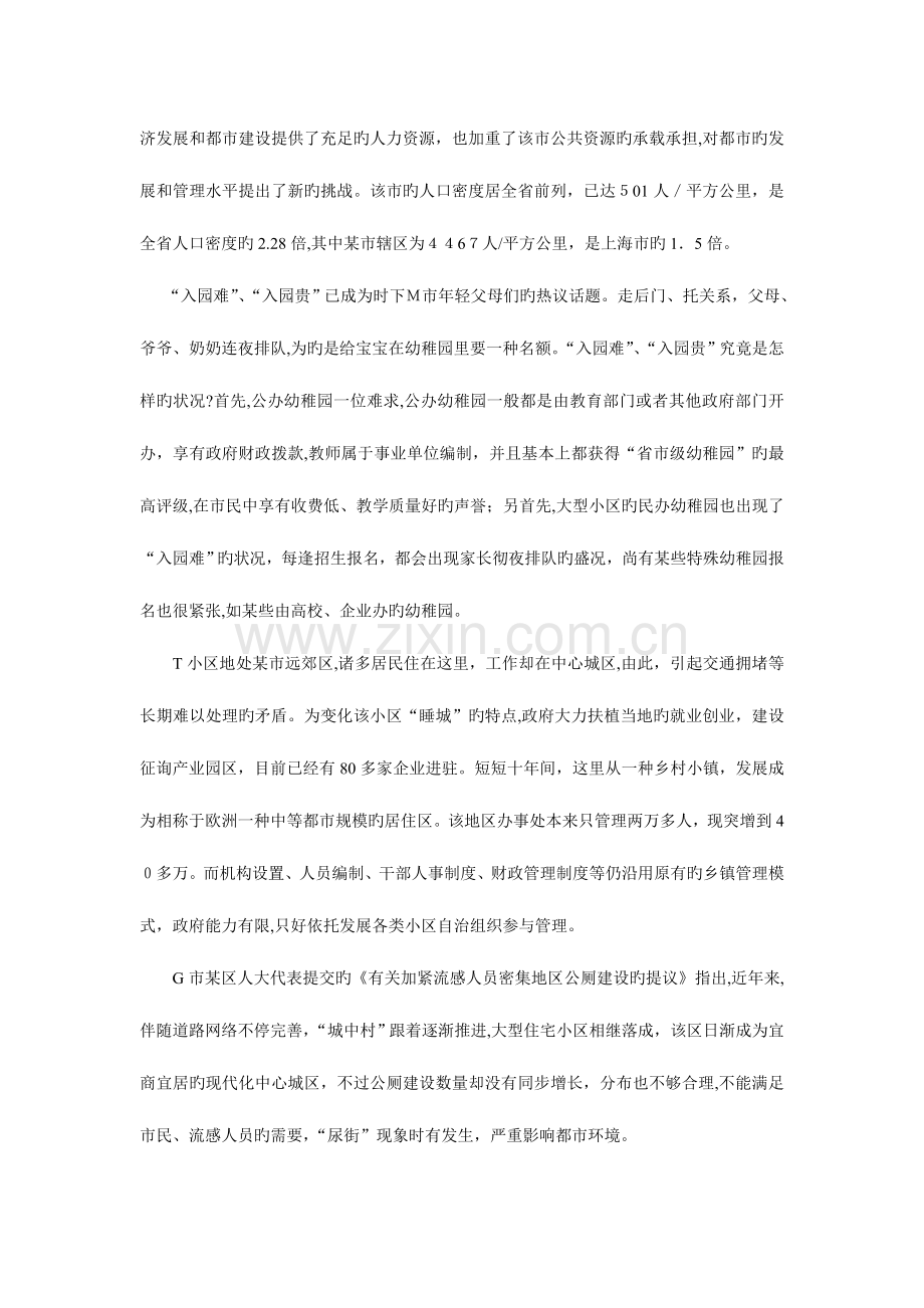 2023年辽宁公务员考试申论真题及答案.doc_第2页