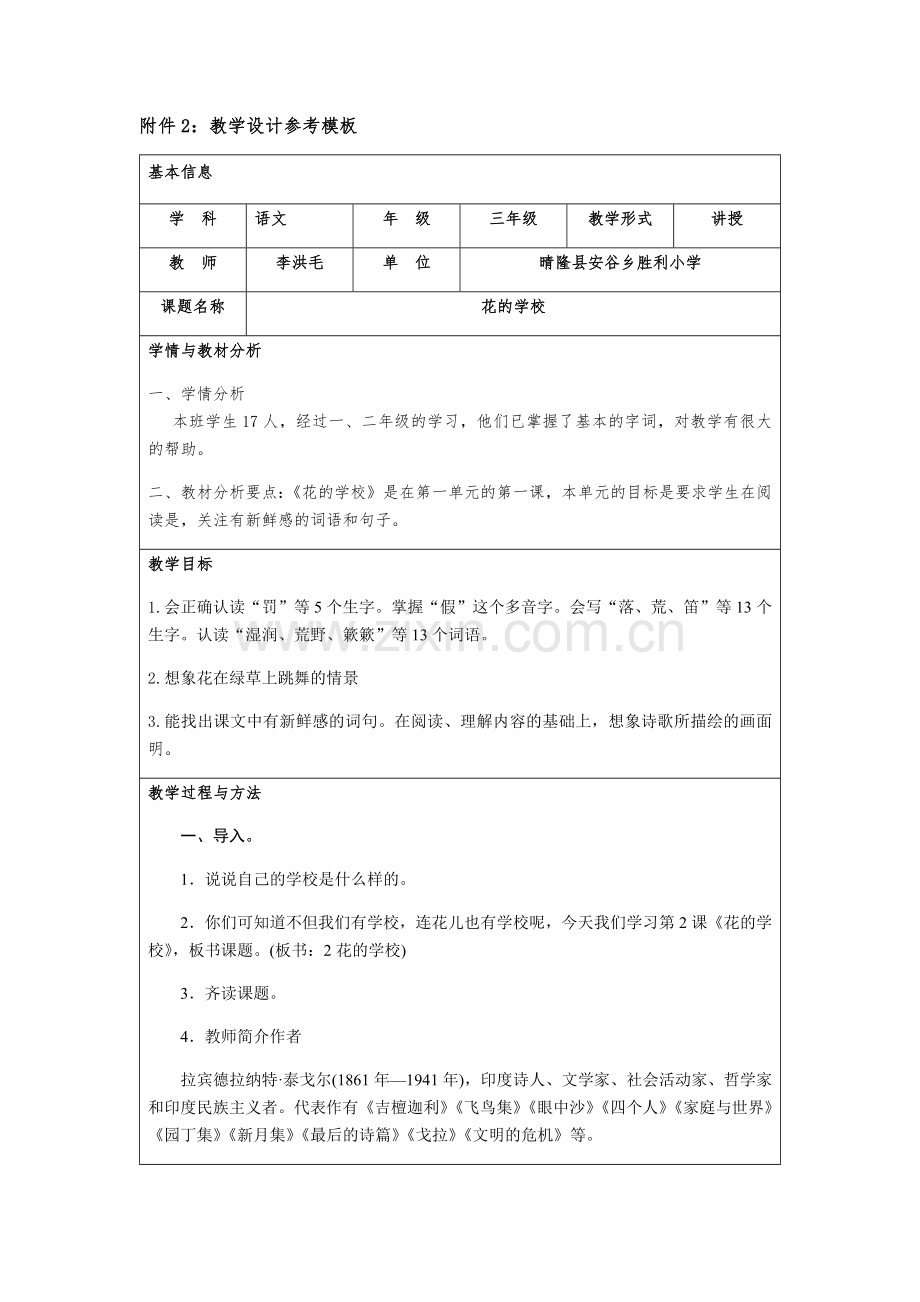 教学设计参考模板 (5).docx_第1页