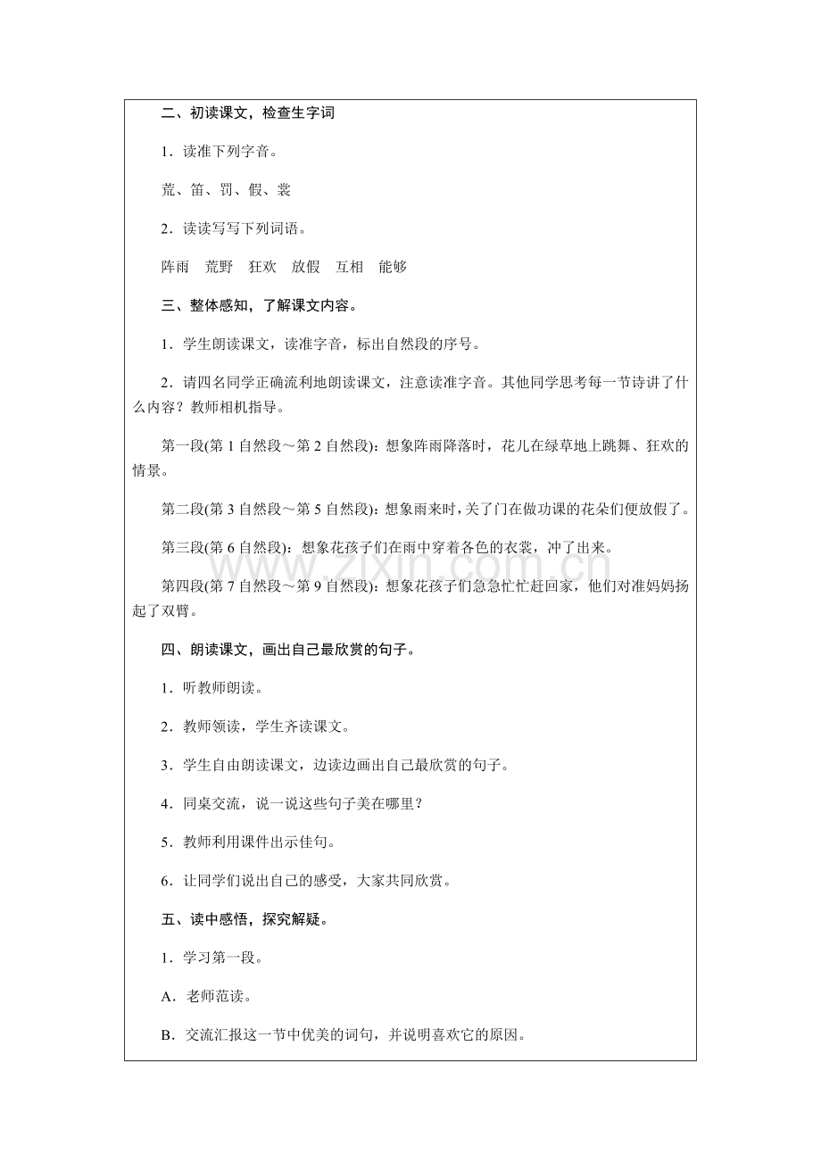 教学设计参考模板 (5).docx_第2页