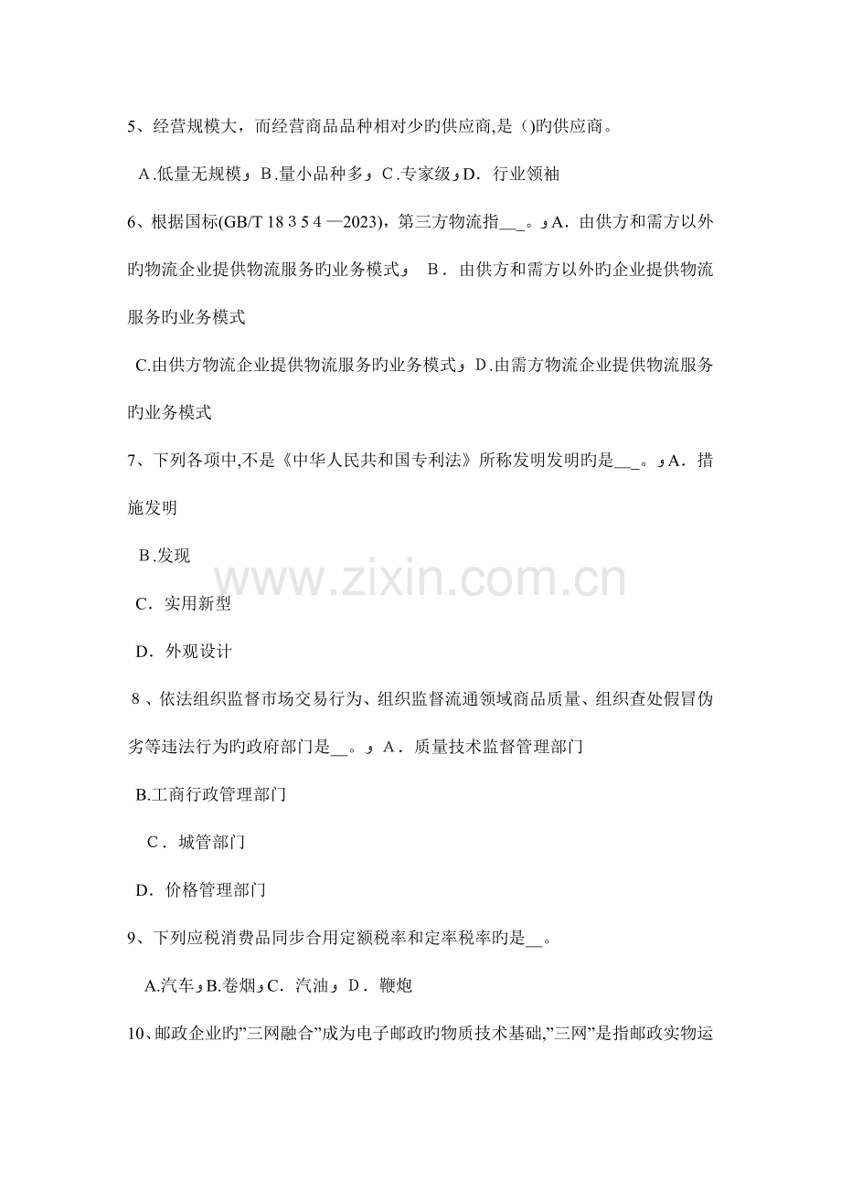 2023年黑龙江下半年中级经济师考试金融专业利率决定理论考试试卷.doc_第2页