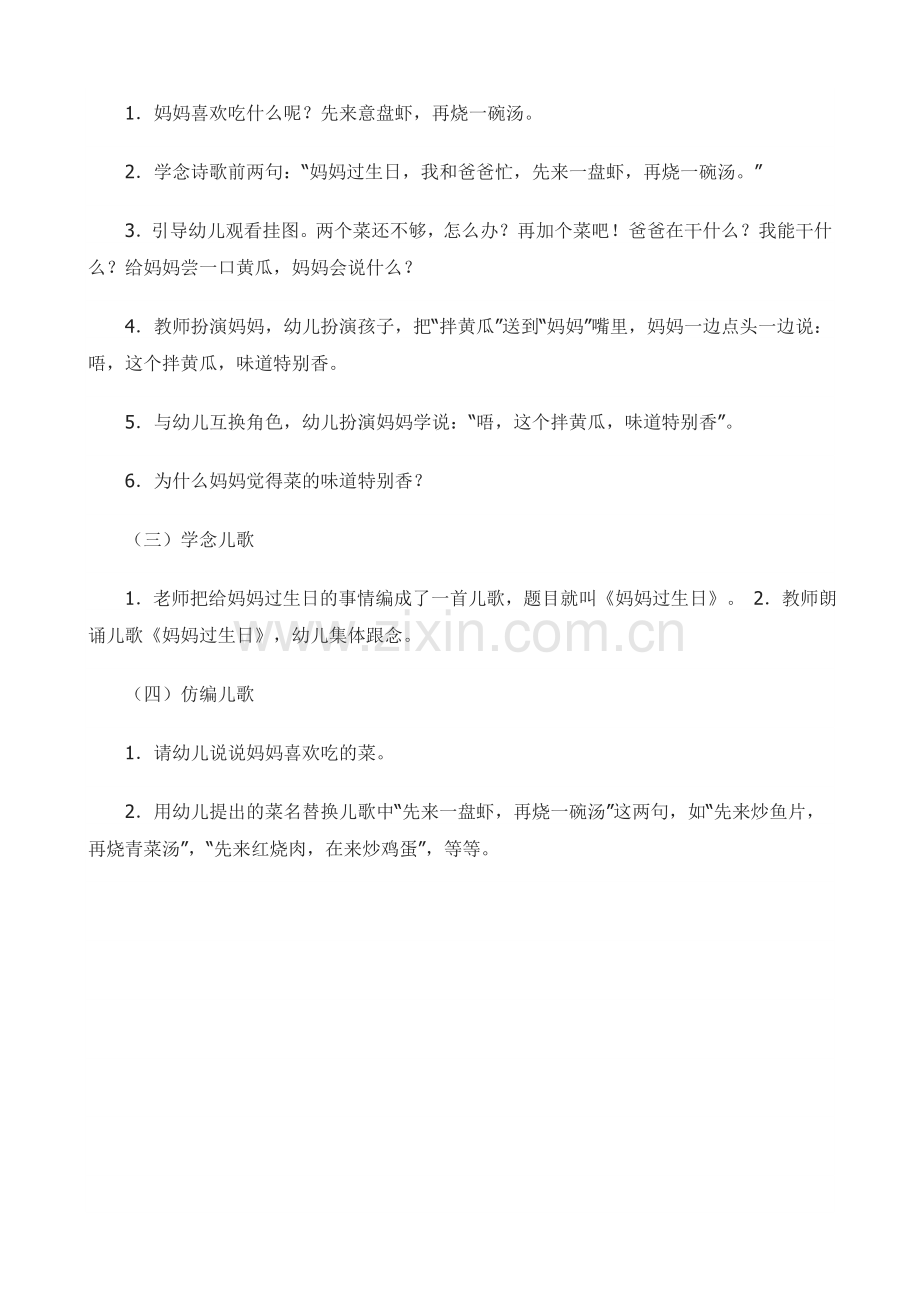 小班语言《妈妈过生日》教案与反思.doc_第2页