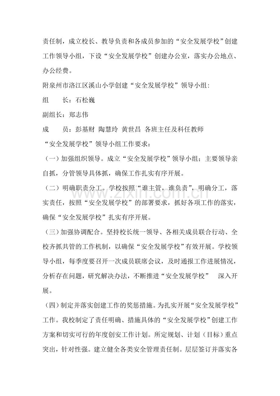 溪山小学创建省义务教育标准化学校自查报告.doc_第2页