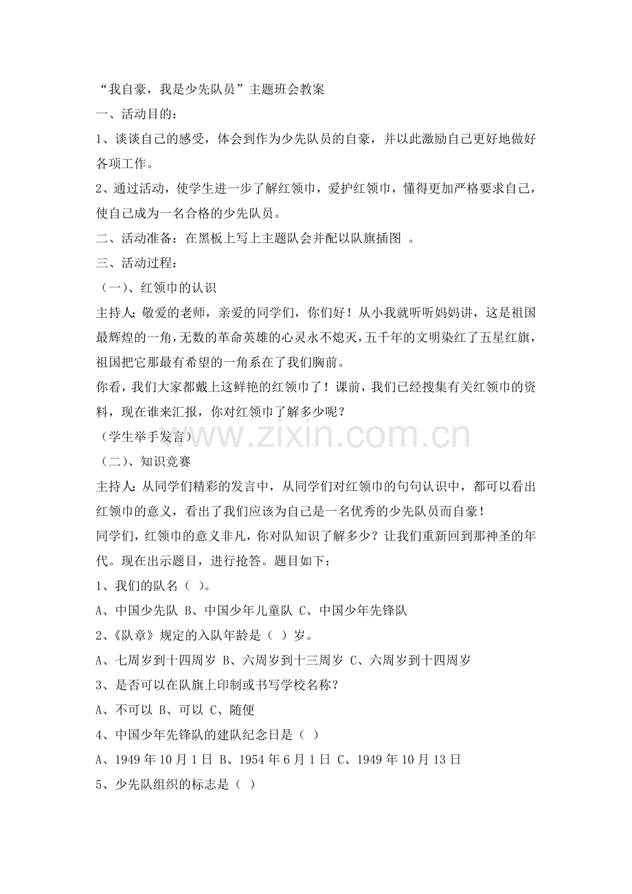 我自豪我是少先队员主题会 (2).doc_第1页