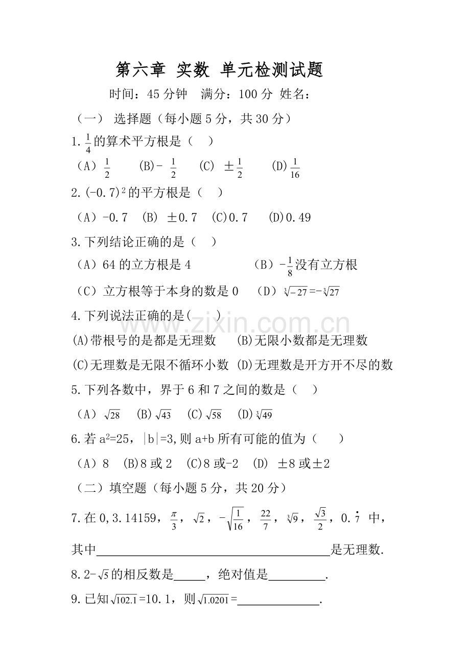 第六章实数单元检测试题.docx_第1页