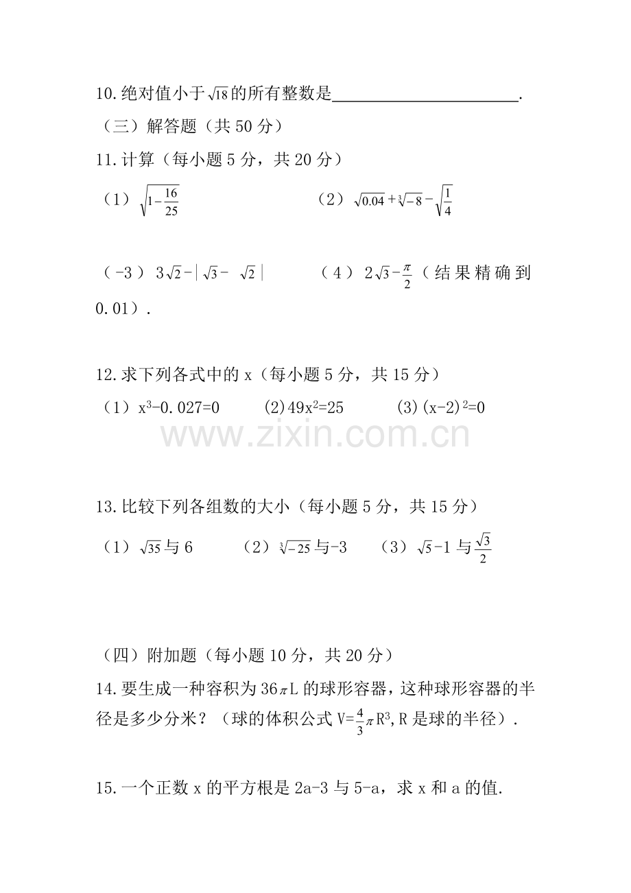 第六章实数单元检测试题.docx_第2页