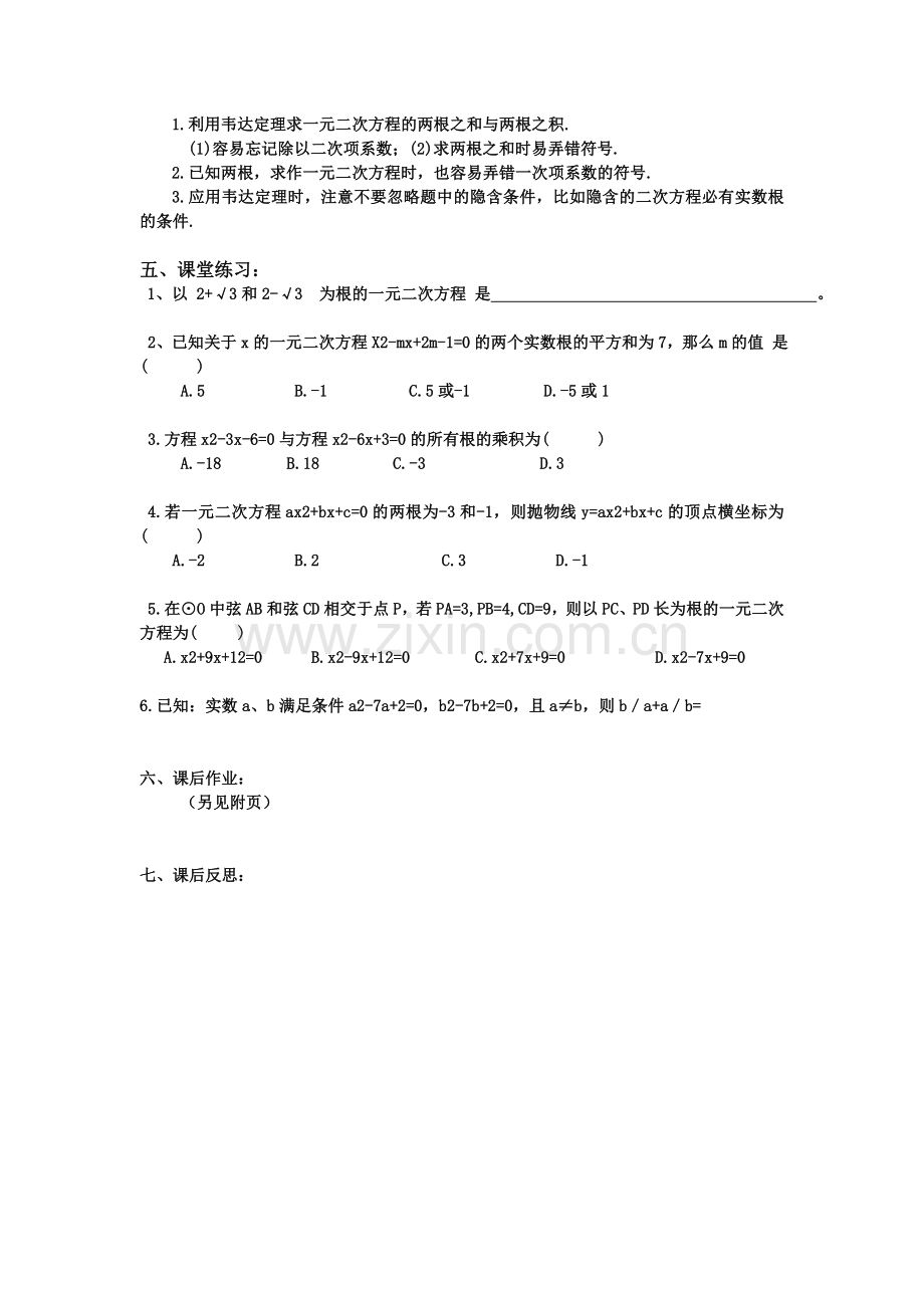 一元二次方程----根与系数关系-----复习课.doc_第2页