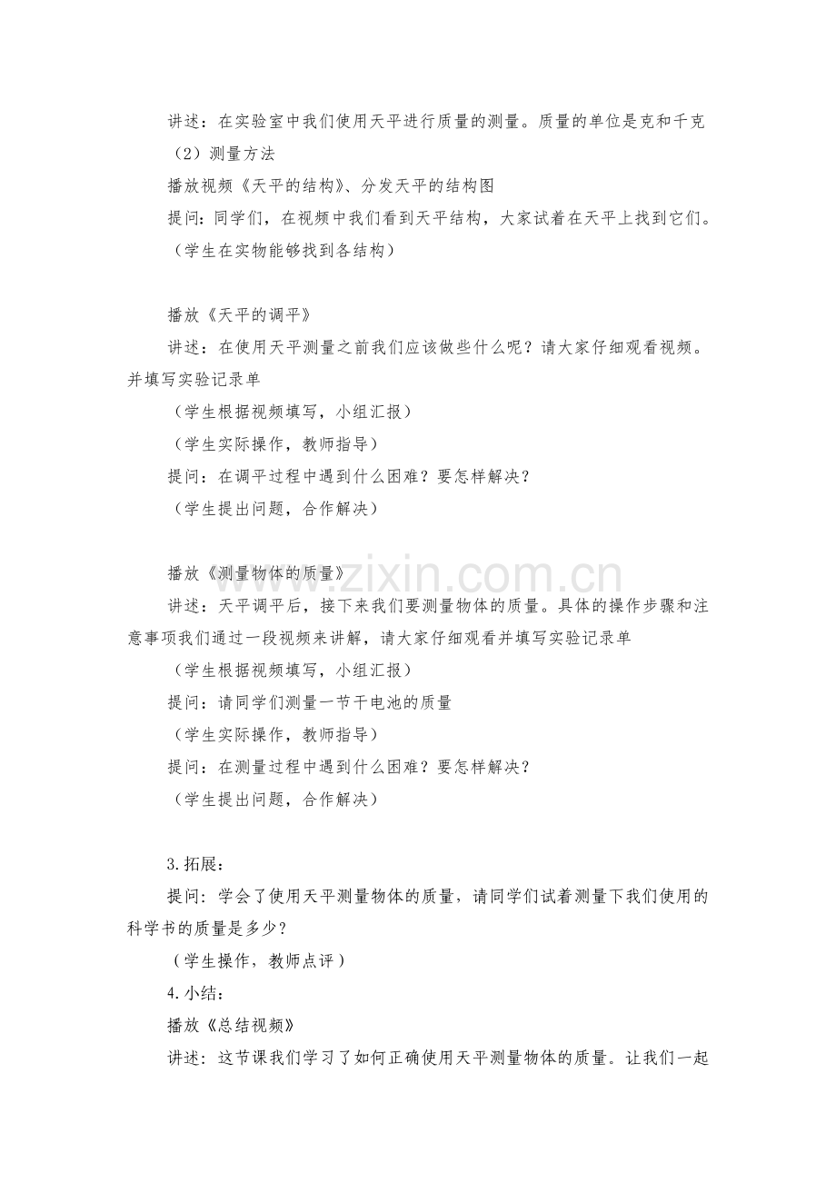 质量的测量教学设计.doc_第2页