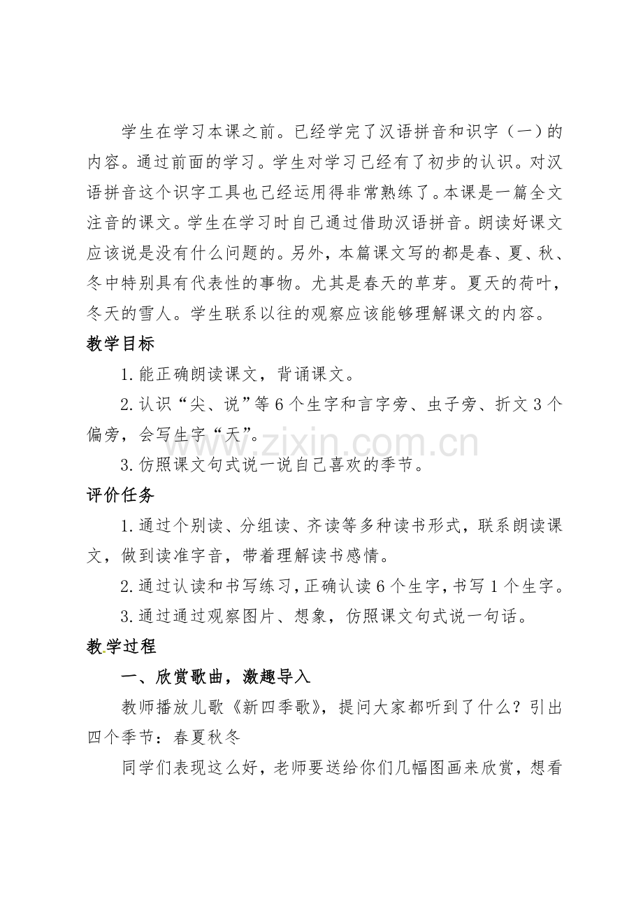 一年级上册语文教案——4《四季》.doc_第2页
