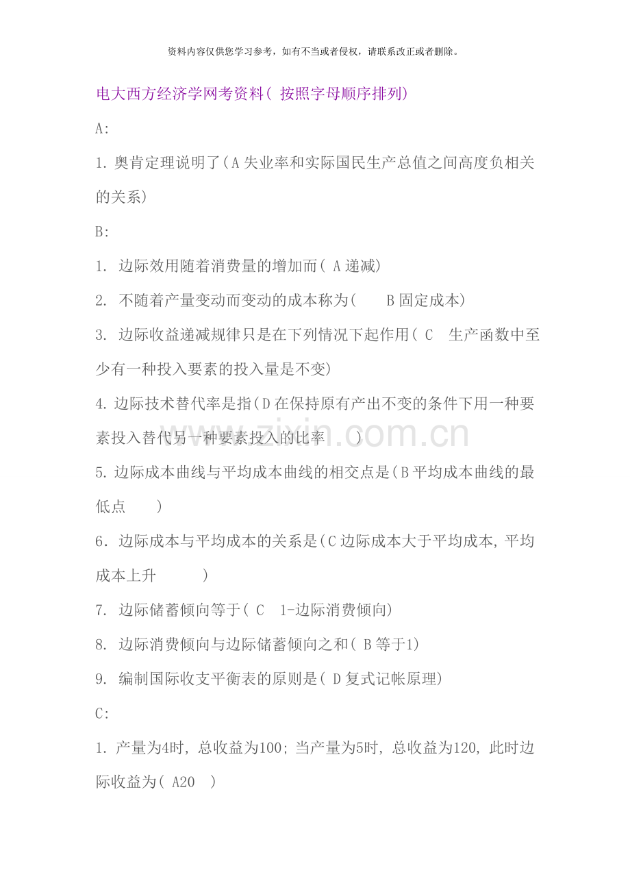 版电大西方经济学网考资料.doc_第1页