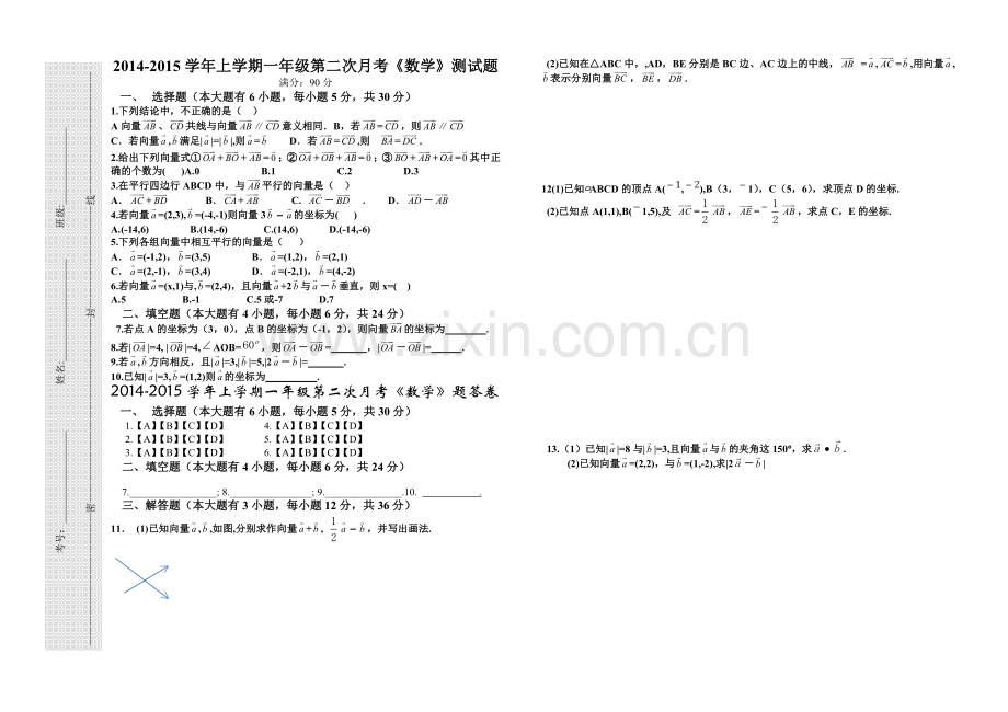 高二数学试题.doc_第1页