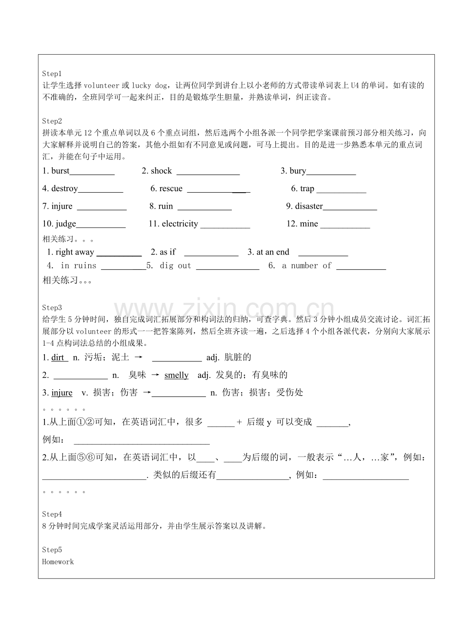 人教版高中英语必修一Unit4Earthquakes词汇学习教学设计.docx_第2页
