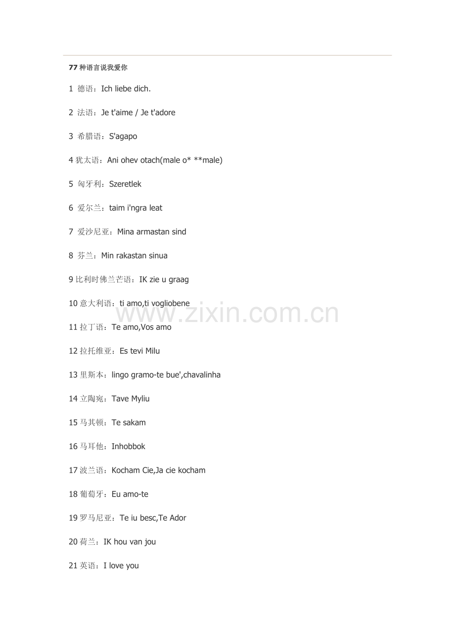 77种语言说我爱你.doc_第1页