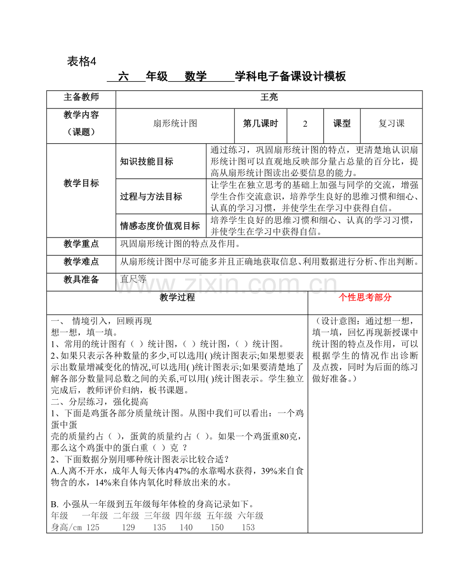 扇形统计图2.doc_第1页